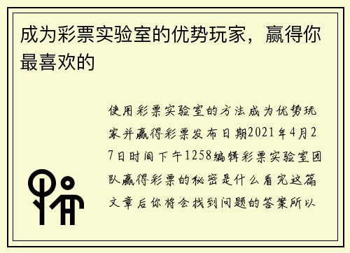 成为彩票实验室的优势玩家，赢得你最喜欢的