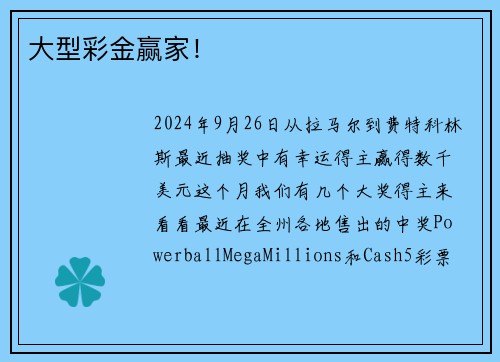 大型彩金赢家！