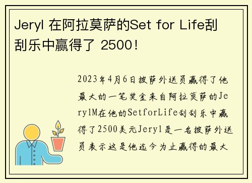 Jeryl 在阿拉莫萨的Set for Life刮刮乐中赢得了 2500！