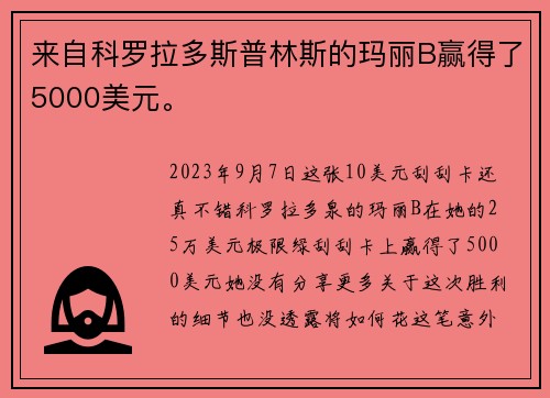 来自科罗拉多斯普林斯的玛丽B赢得了5000美元。